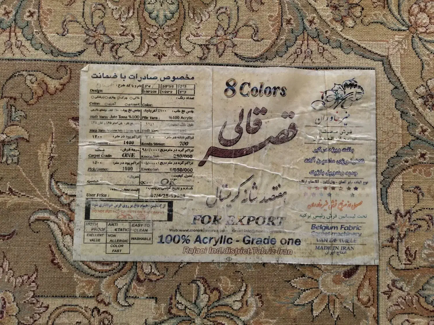 فرش ۱۲ متری منیر خاوران درجه یک  صادراتی در حد نو|فرش|تبریز, |دیوار