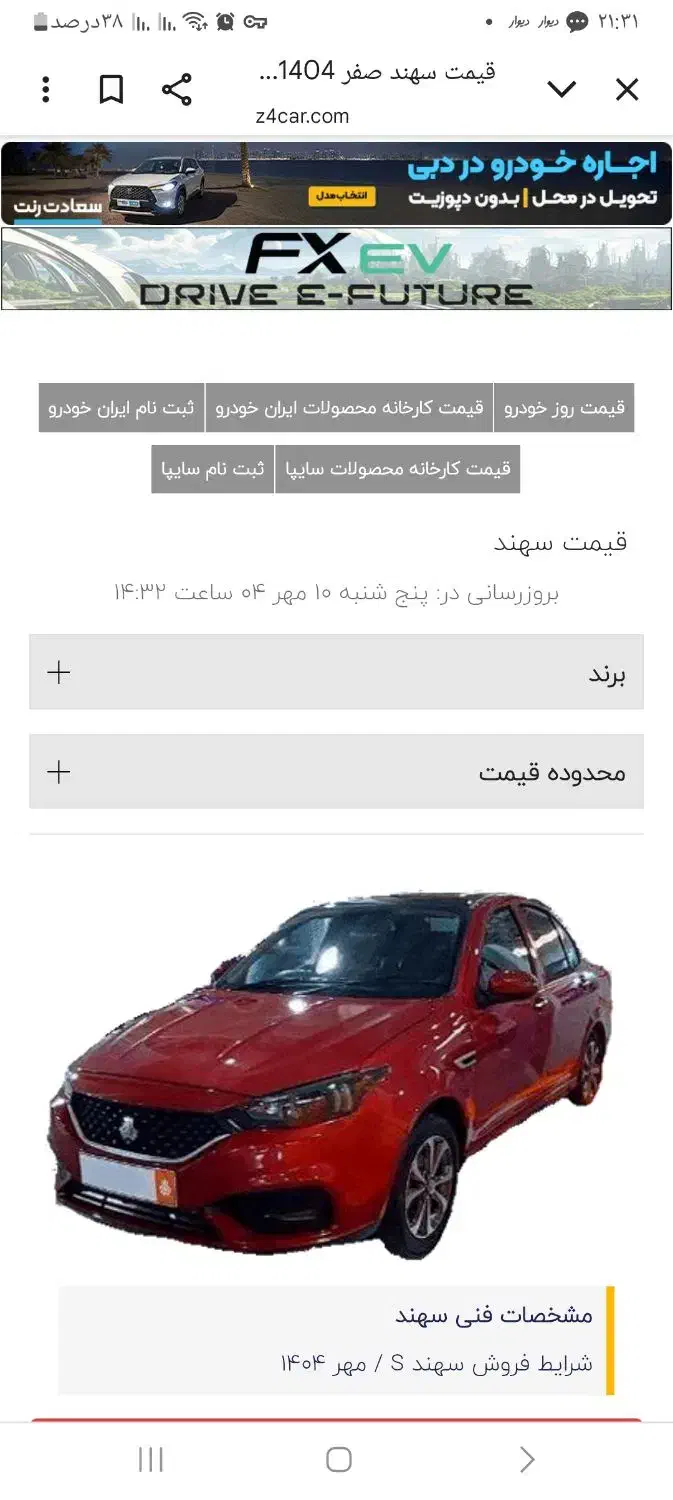 حواله سهند|خودرو سواری و وانت|مینودشت, |دیوار