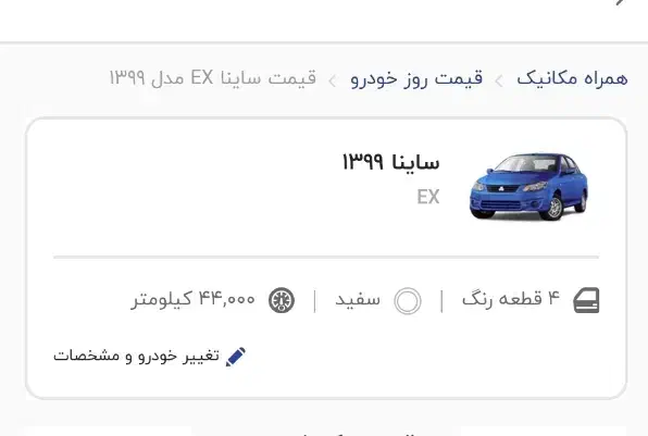 ساینا مدل ۹۹|خودرو سواری و وانت|زاهدان, |دیوار