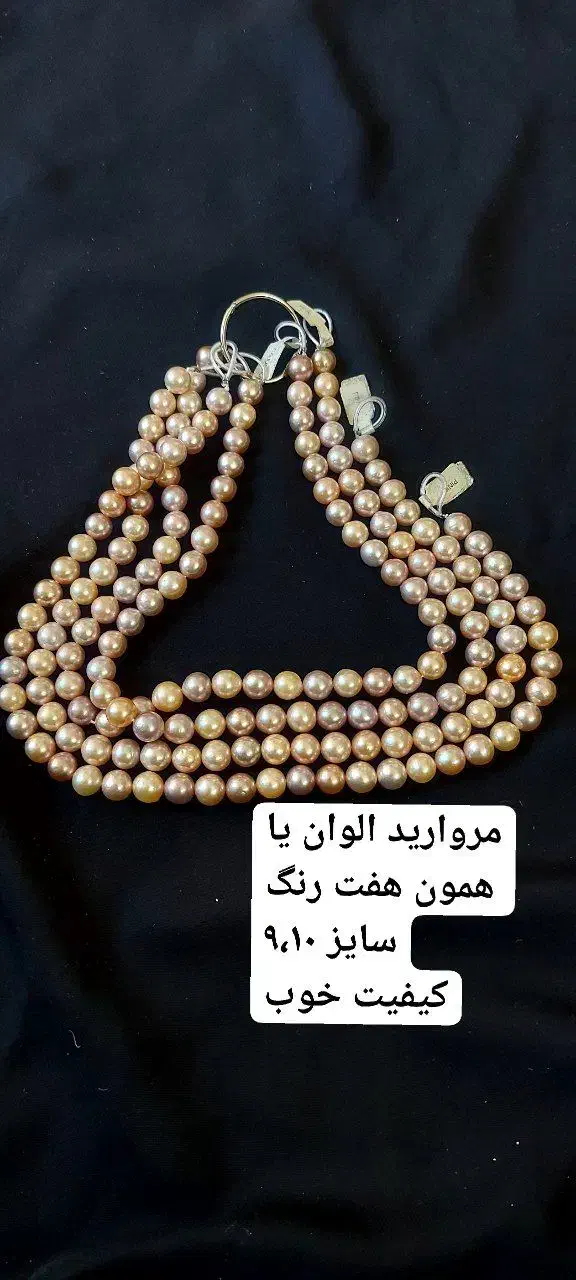 مروارید های پرورشی اصل کیفبت بالا|جواهرات|تهران, ترمینال جنوب|دیوار