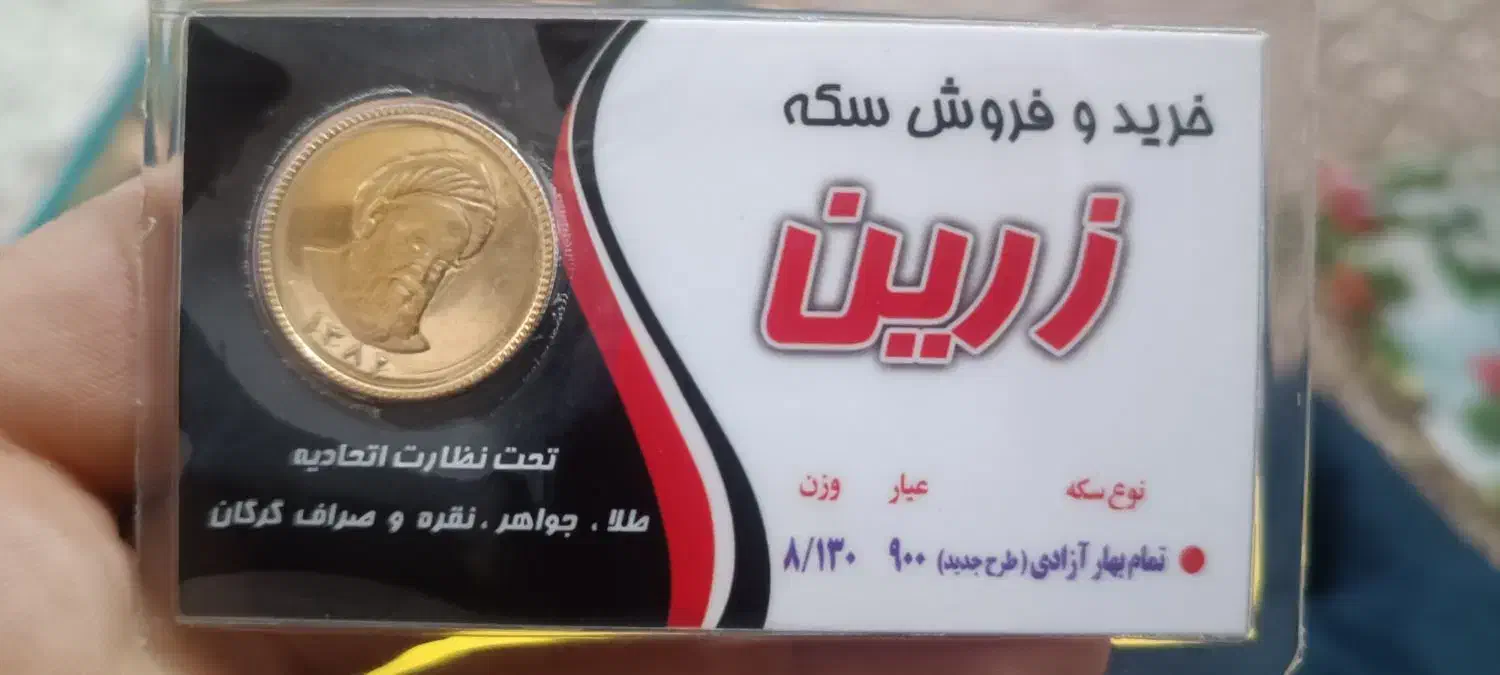 سکه تمام|جواهرات|پاکدشت, خاتون آباد|دیوار