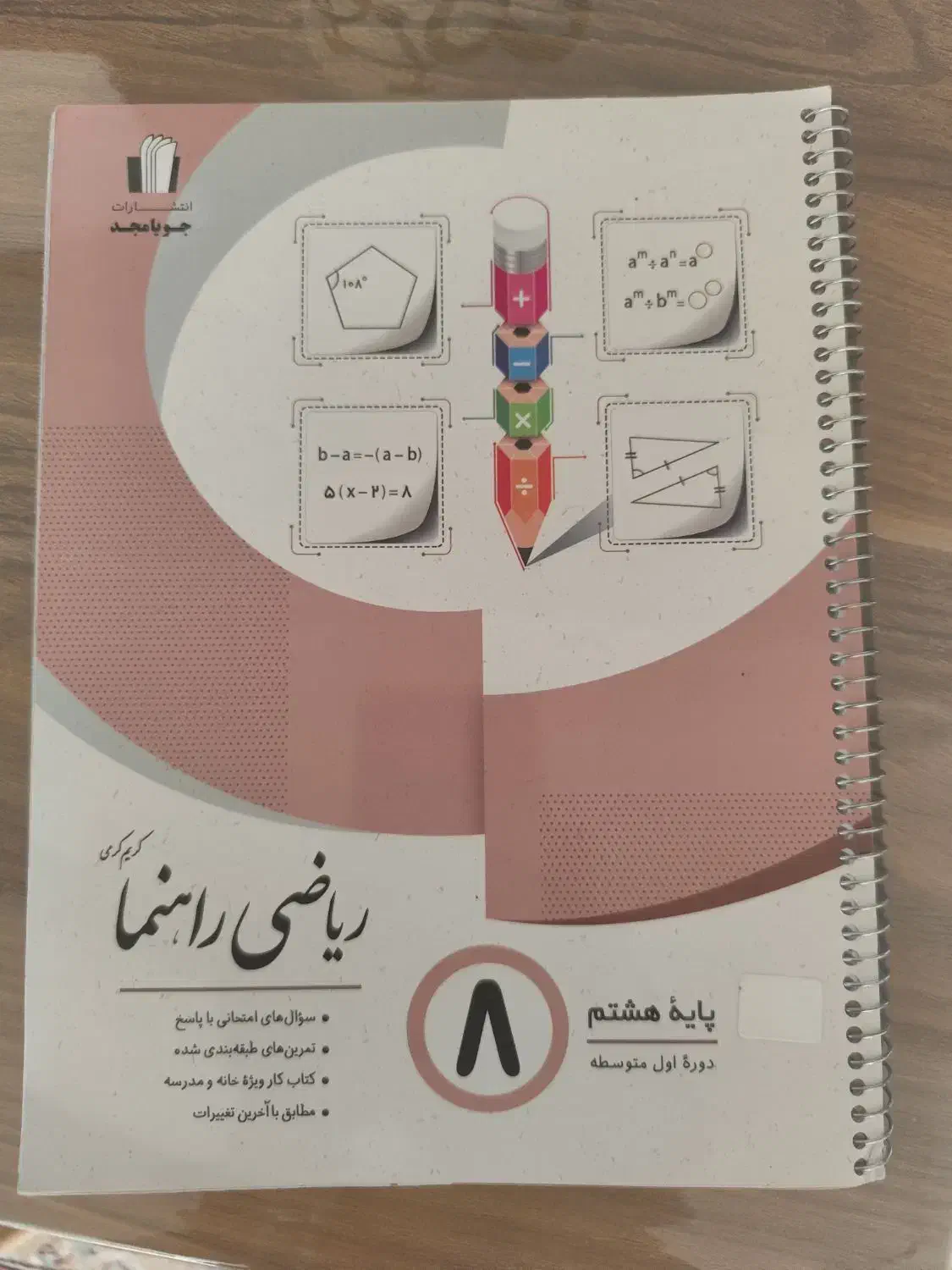 کتاب کمک درسی|کتاب و مجله آموزشی|شیراز, انجیر|دیوار