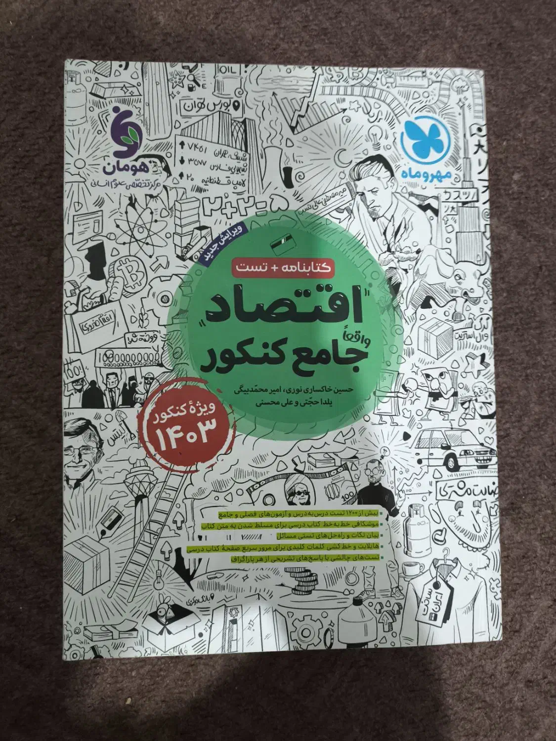 کتاب های تست مهر و ماه|کتاب و مجله آموزشی|تهران, آبشار تهران (دریاچه)|دیوار