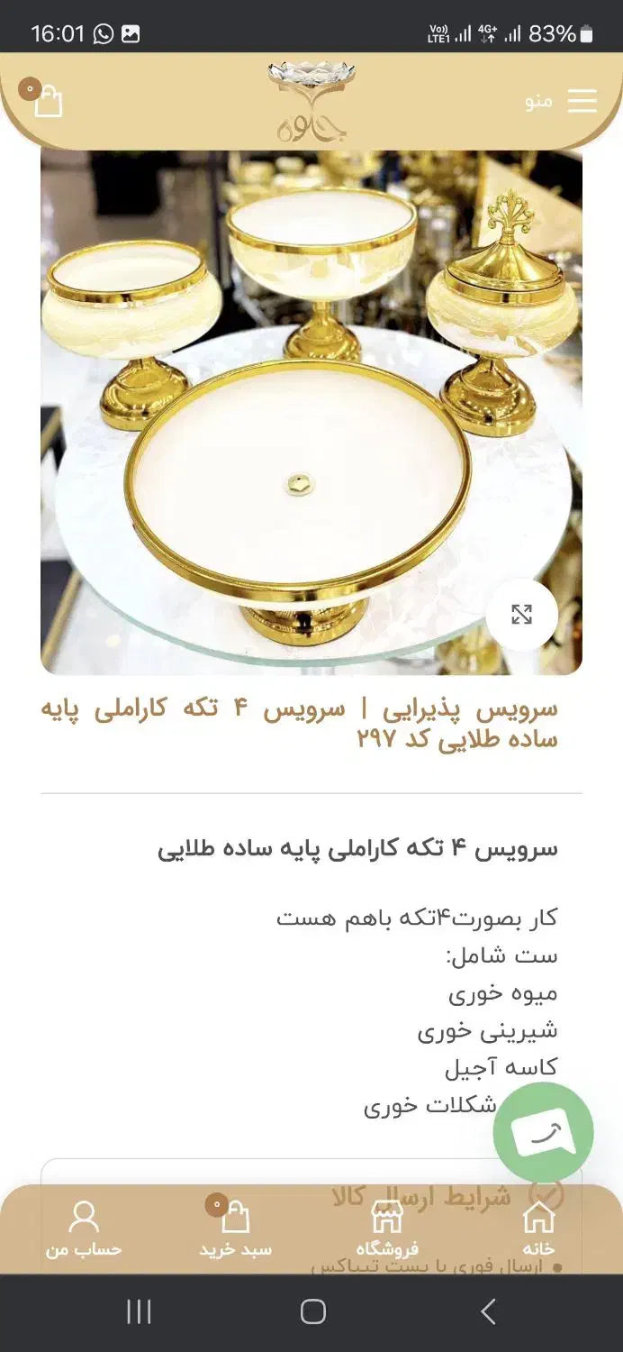 سرویس پذیرایی۴تکه پایه طلایی رنگ ثابت|ظروف سرو و پذیرایی|شیراز, محراب|دیوار