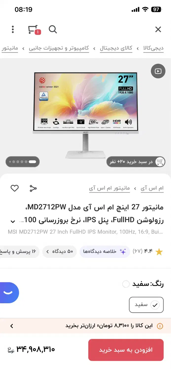 مانیتور 27 اینچی MSI|قطعات و لوازم جانبی رایانه|ری, شهرری|دیوار