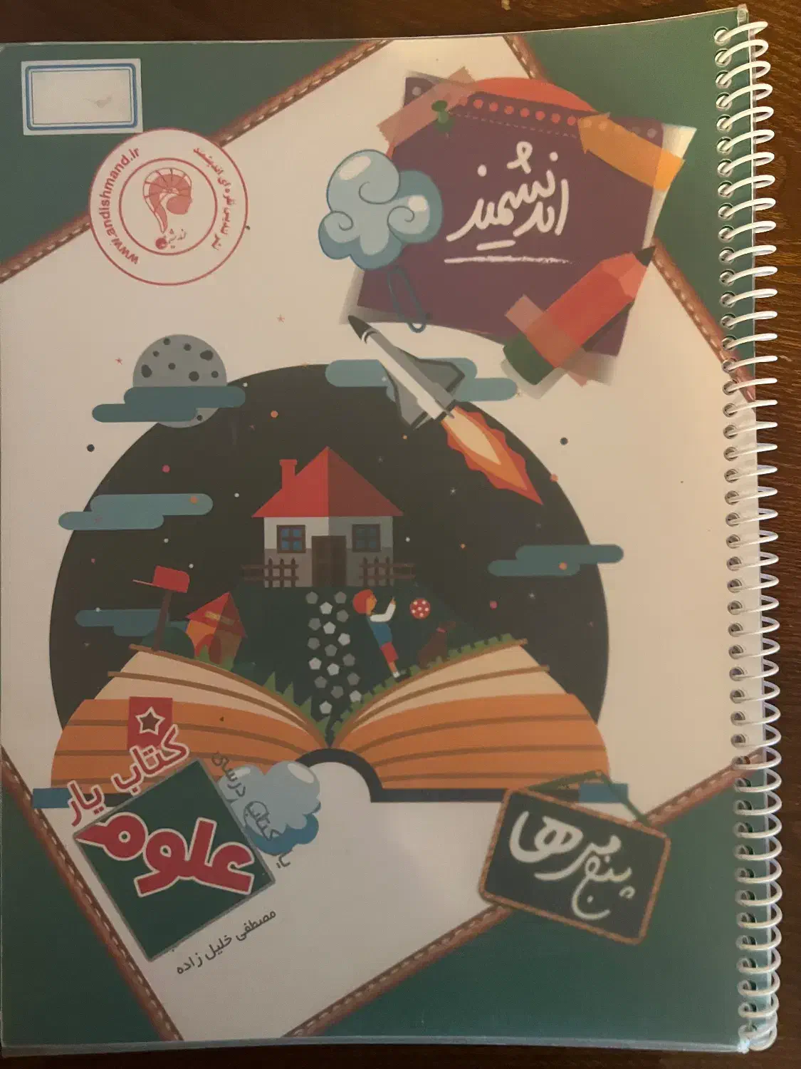 کتاب کمک درسی پنجم|لوازم التحریر|اصفهان, عسگریه|دیوار