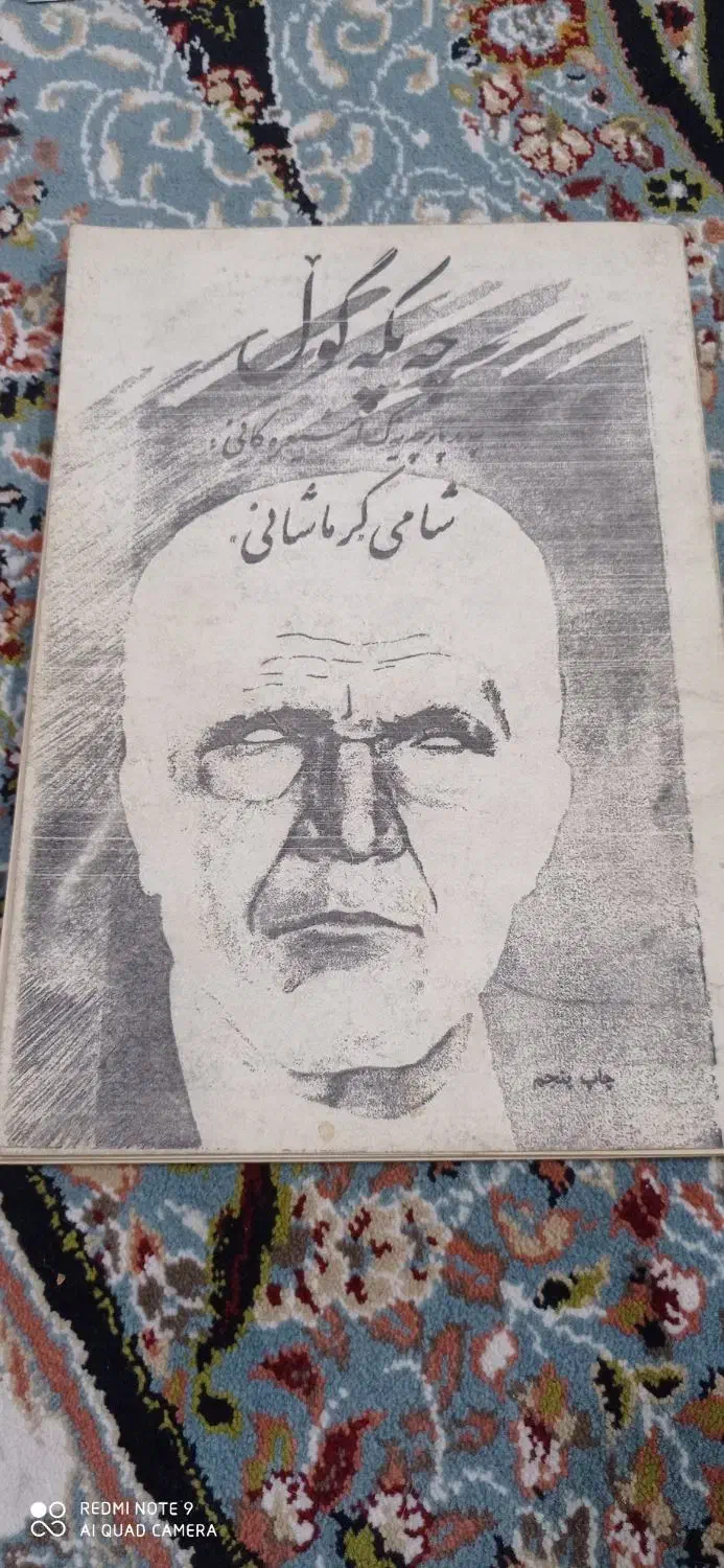 20 جلد کتاب|کتاب و مجله ادبی|کرمانشاه, |دیوار