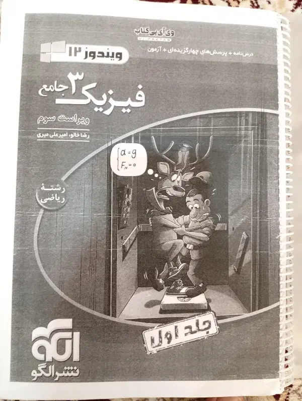 جزوه قضاوتی و فرمول بیست عربی و پرسوال ادبیات|کتاب و مجله آموزشی|لشت نشا, |دیوار