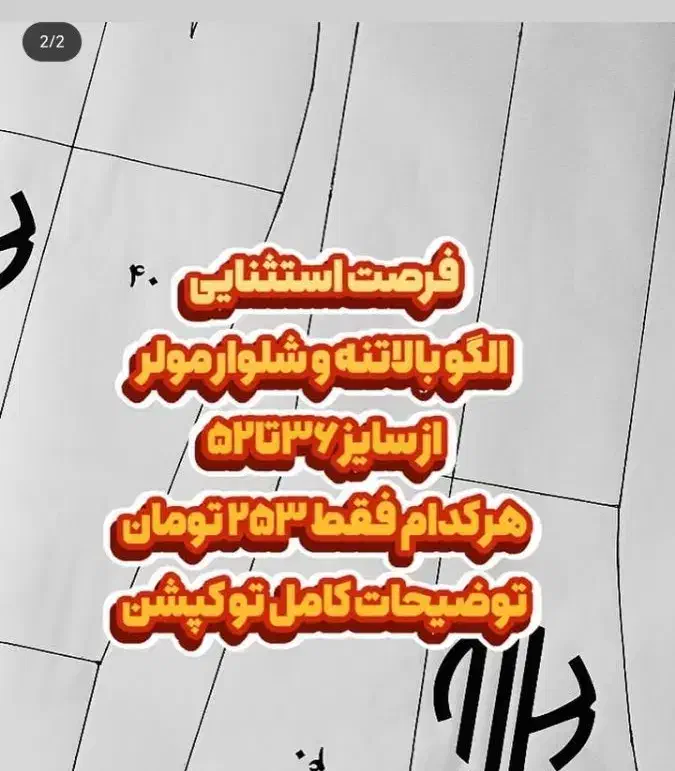 فروش الگو آماده لباس کوردی لقه گیری شده مولر|لباس|بوکان, |دیوار