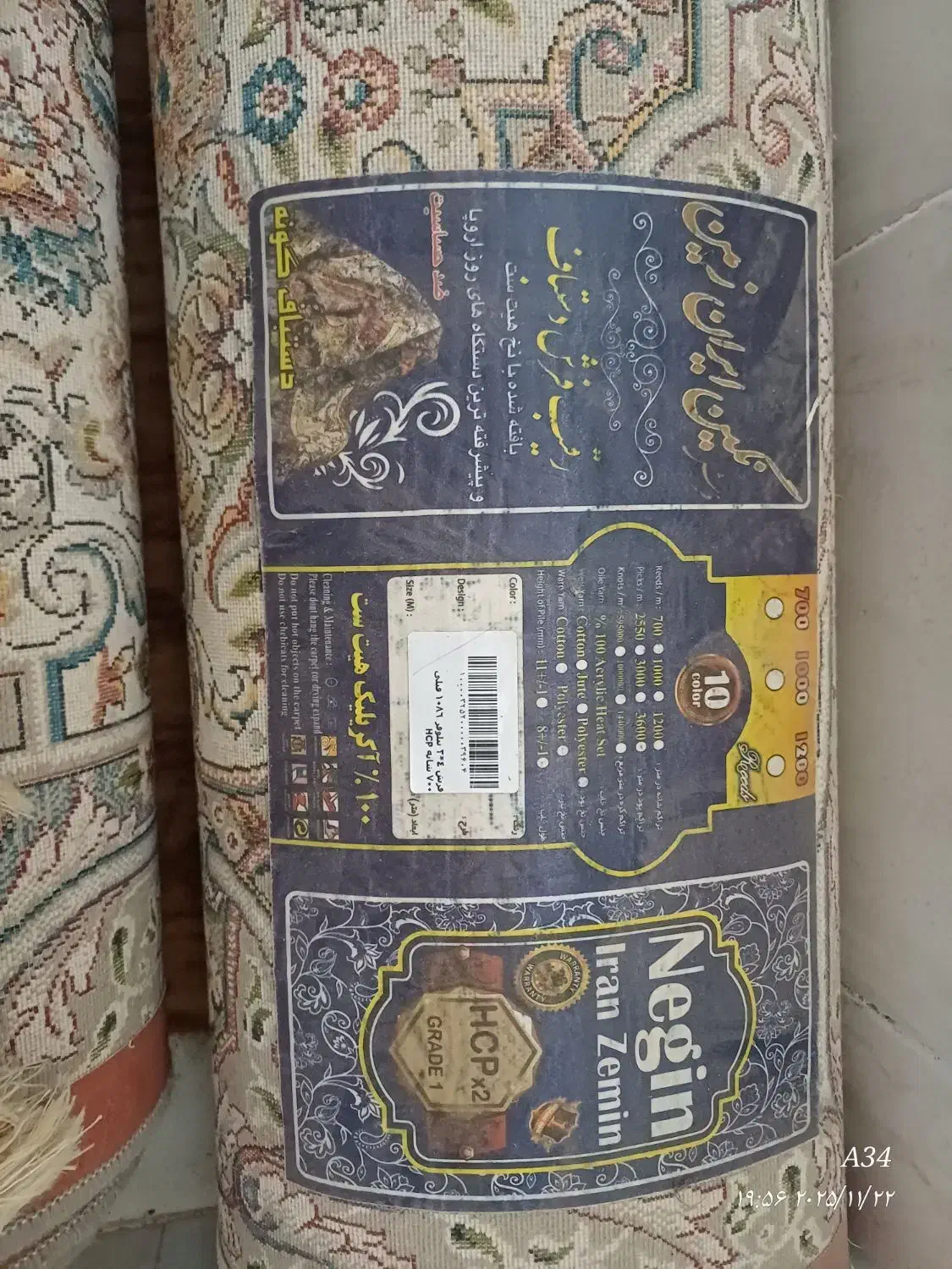 یک جف فرش در حد نو|فرش|تایباد, |دیوار