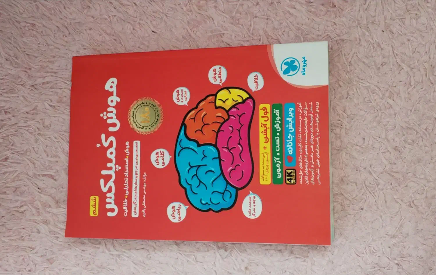 کتاب تیزهوشان نو|کتاب و مجله آموزشی|رشت, فلسطین|دیوار