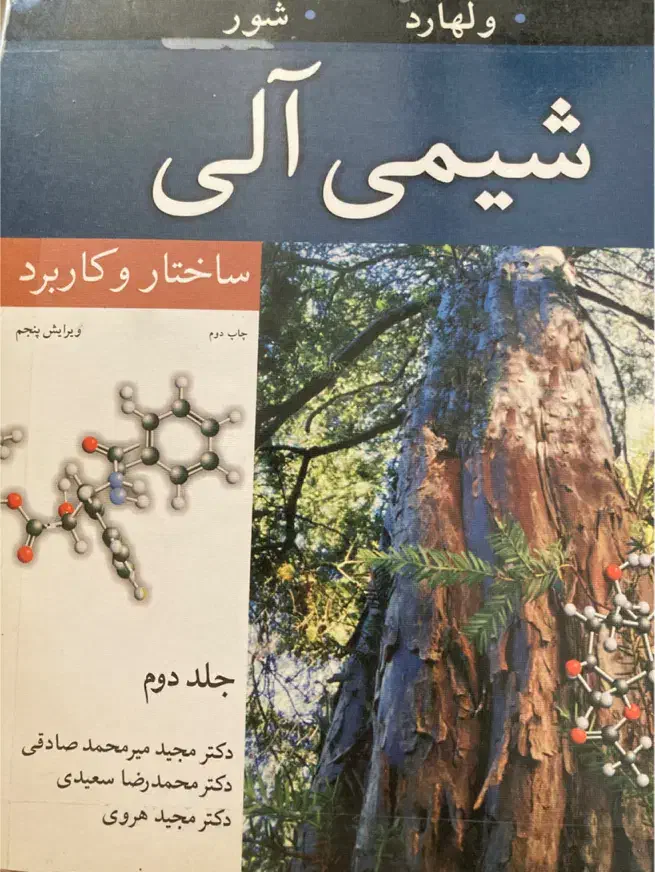 تدریس و حل سوالات شیمی آلی|خدمات آموزشی|تهران, اقدسیه|دیوار