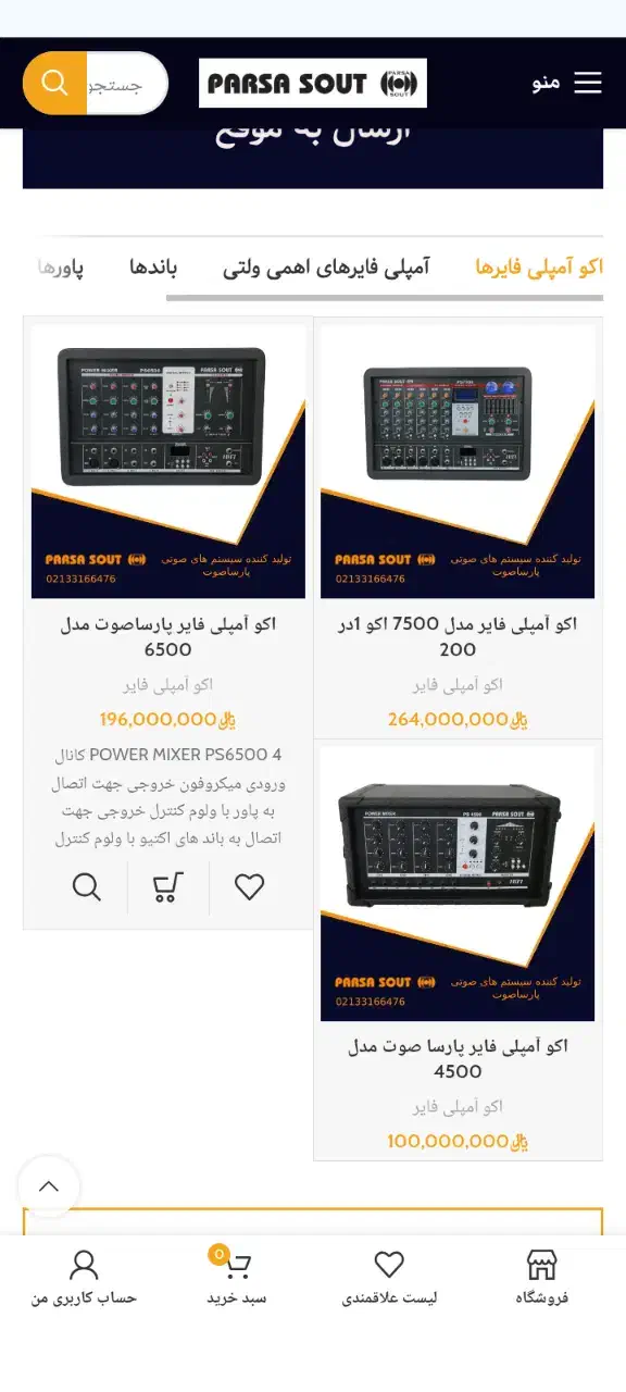 آمپلیفایر پارسا صوت 6500 ps|صوتی و تصویری|تهران, بهار|دیوار