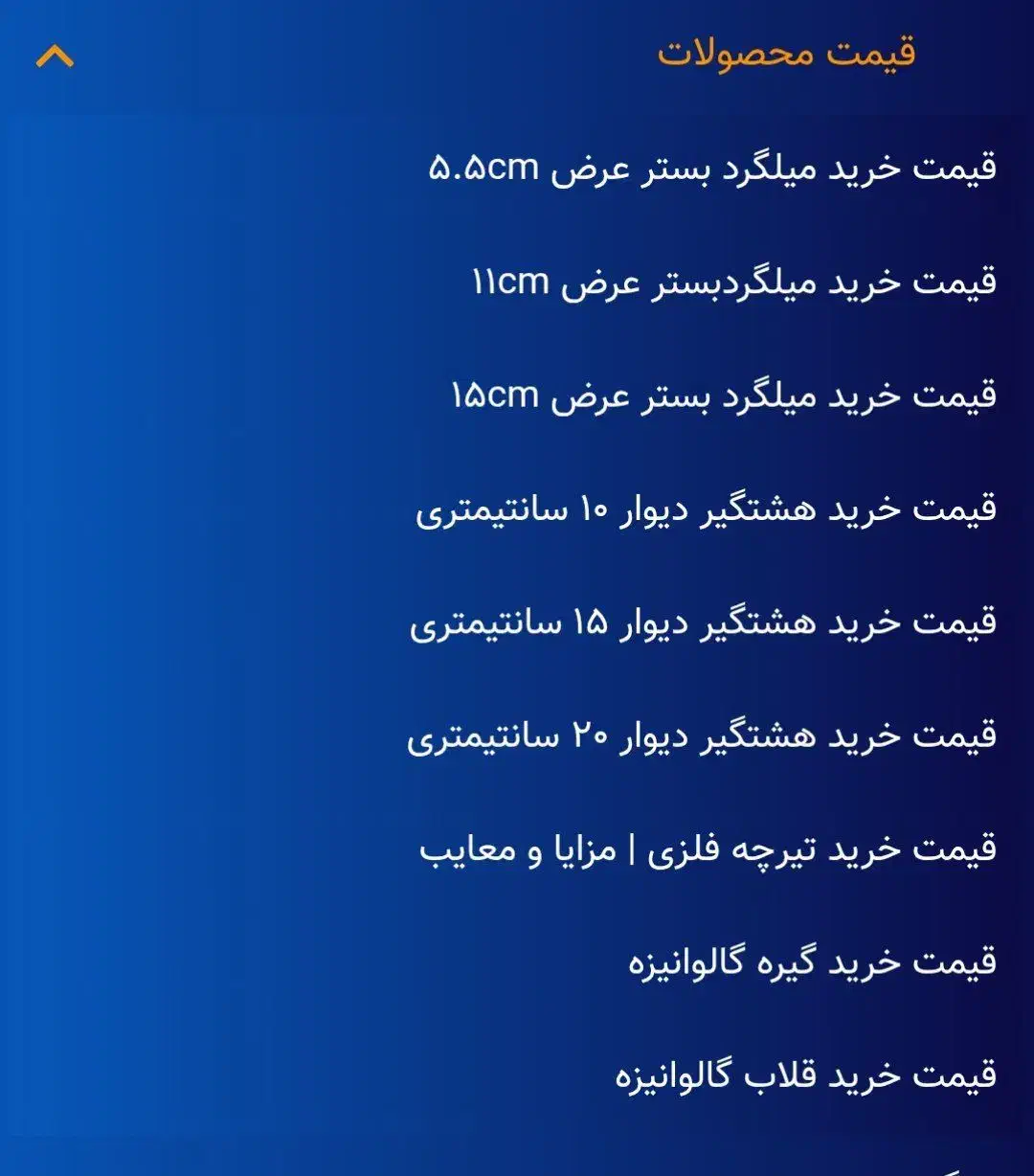 تولید ناودانی گالوانیزه منقطع و اتصالات دیوار|مصالح و تجهیزات ساختمان|رشت, شالکو|دیوار