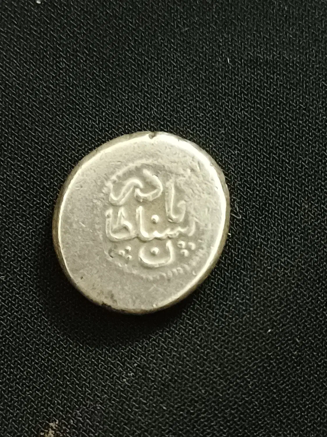 سکه قدیمی نقره نادرشاه ضرب ۱۱۵۱ قمری|کلکسیون سکه، تمبر، اسکناس|ری, صفاییه (چشمه علی)|دیوار