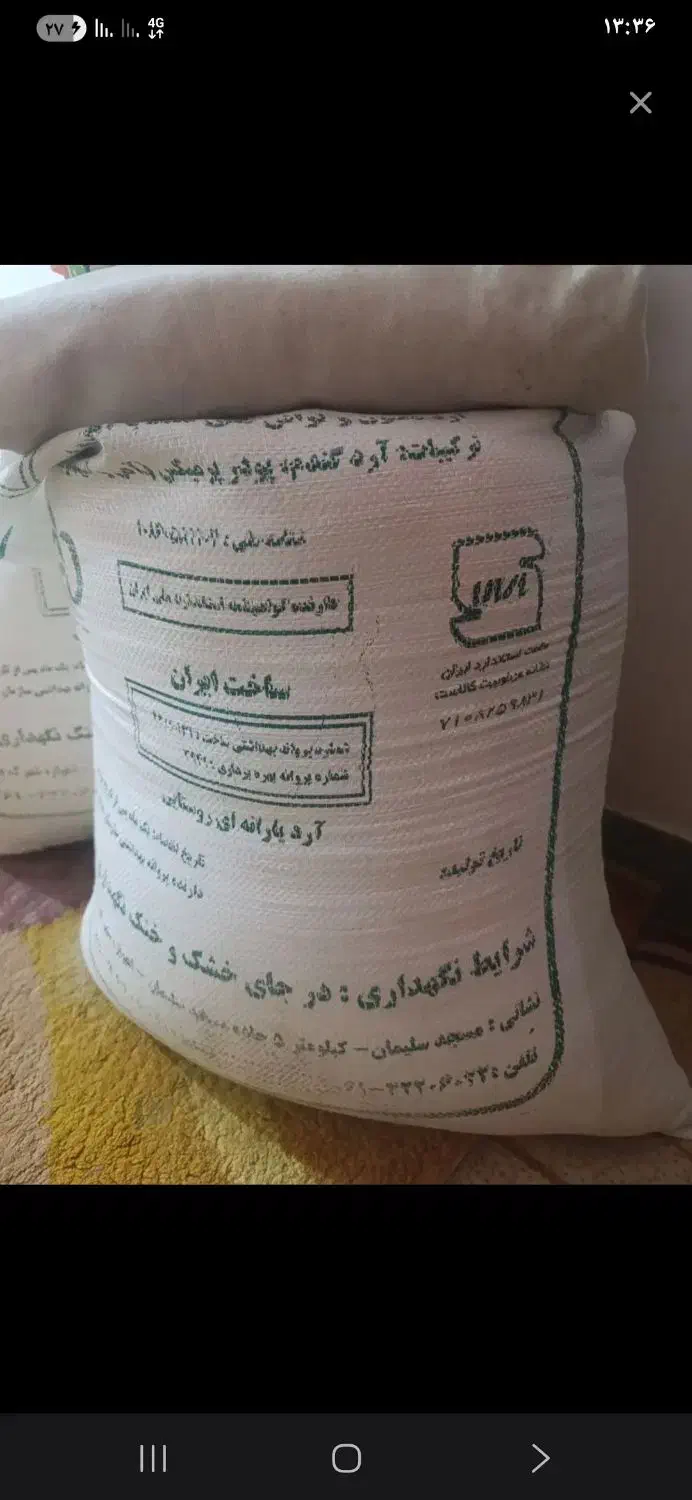 ارد|خوردنی و آشامیدنی|مسجد سلیمان, |دیوار