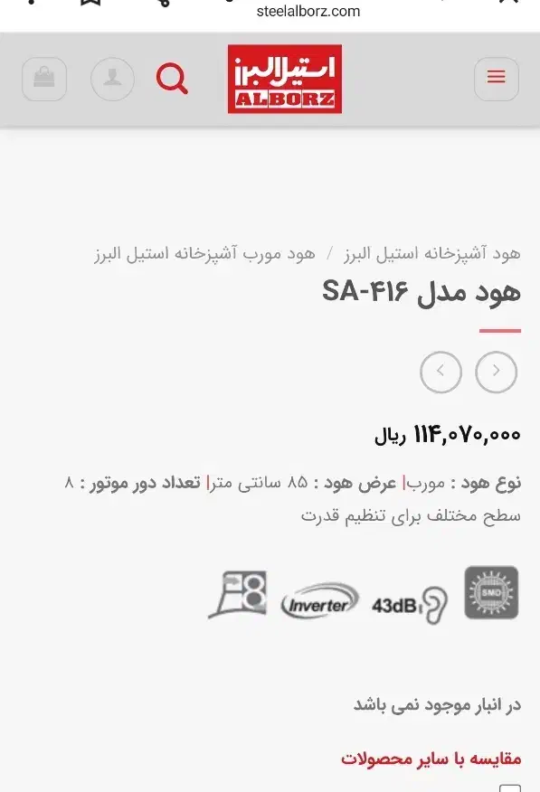 هود کم صدا استیل البرز|هود|پردیس, فاز ۱۱|دیوار
