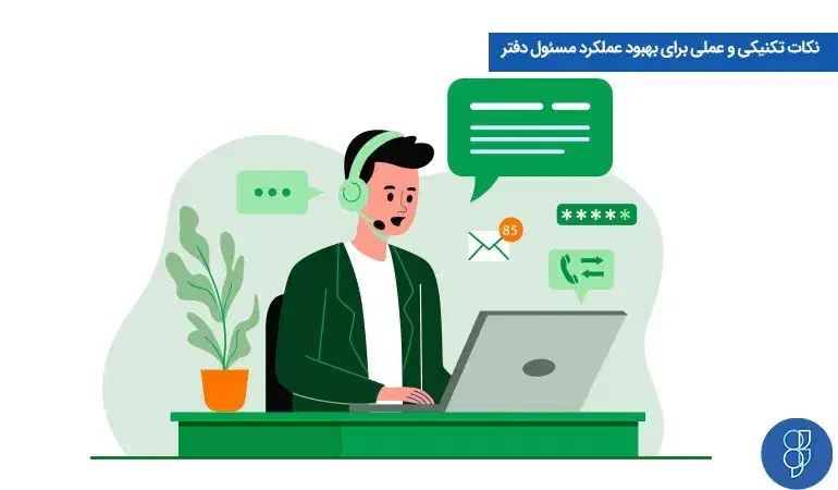 مسئول دفتر|استخدام اداری و مدیریت|تهران, فاطمی|دیوار