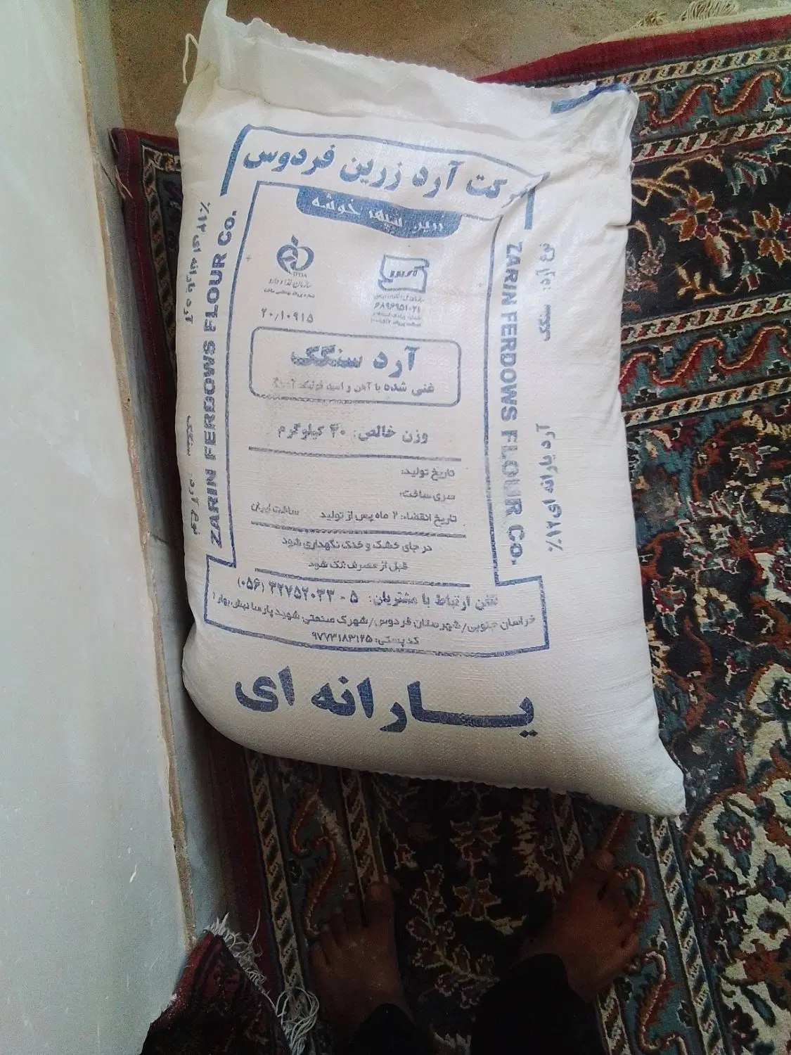 ارد|عمده‌فروشی|سرایان, |دیوار
