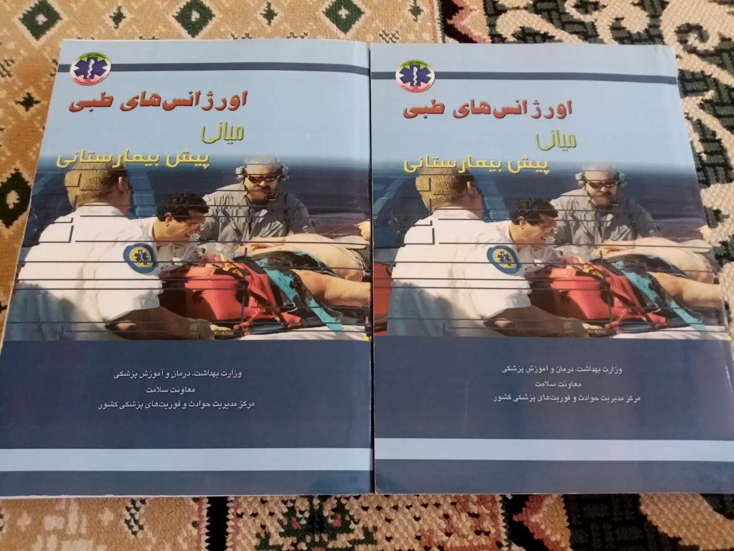 کتاب دانشگاهی اورژانس های طبی میانی پیش بیمارستان|کتاب و مجله آموزشی|یزد, |دیوار