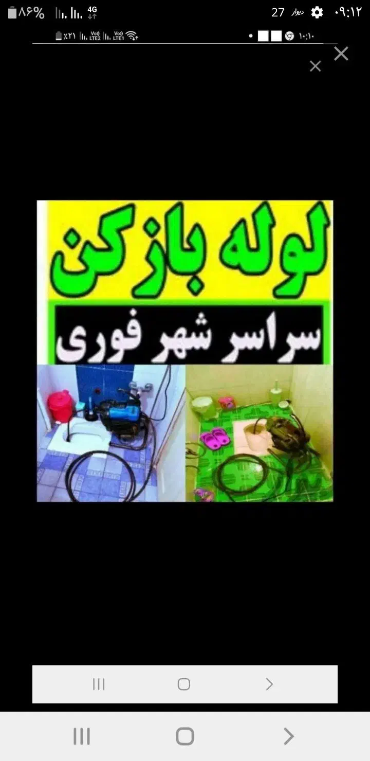 لوله بازکنی وفنرزنی صداقت (فنرهاجداگانه)|خدمات پیشه و مهارت|نیشابور, امام خمینی|دیوار