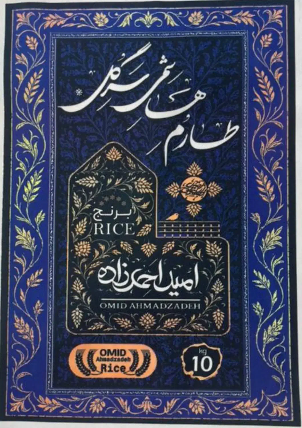 برنج ایرانی طارم سرگل هاشمی|خوردنی و آشامیدنی|کرمانشاه, |دیوار