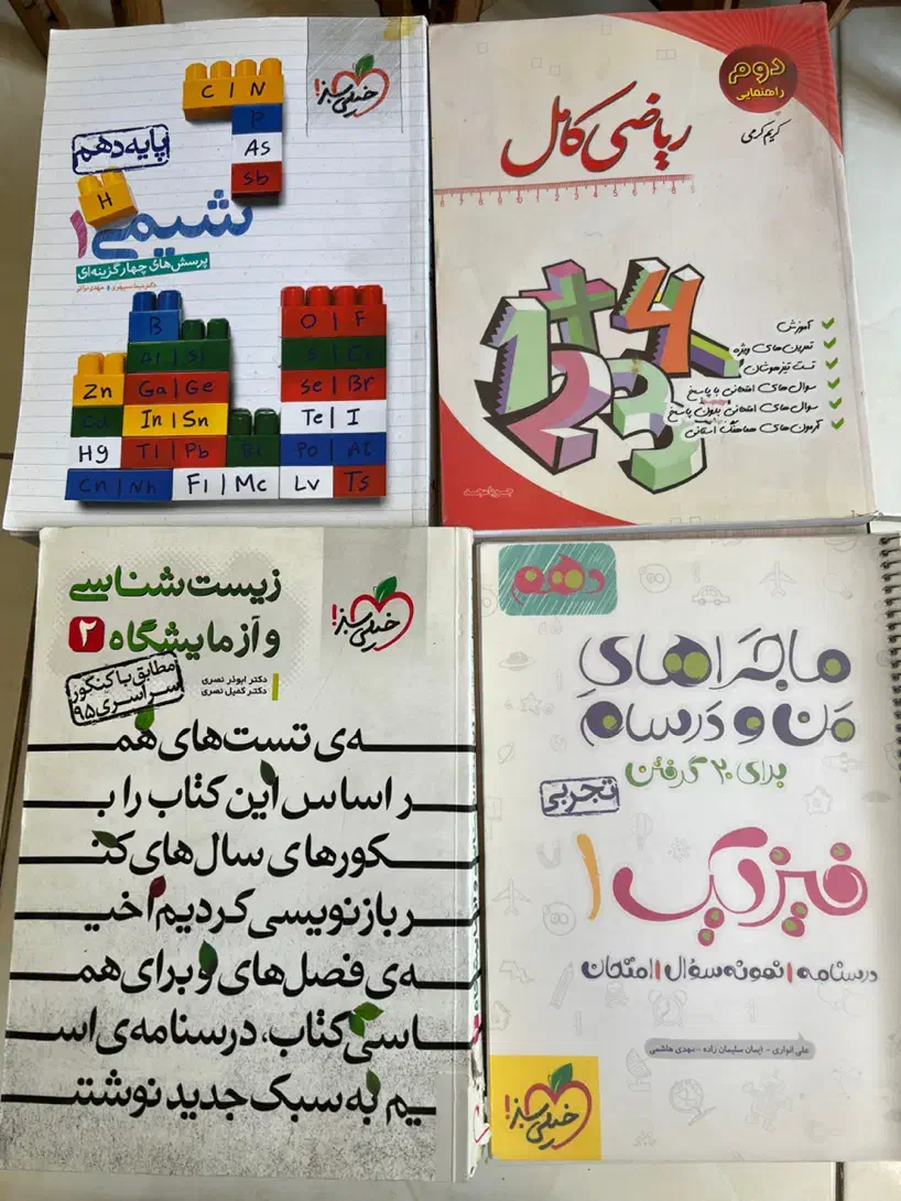کتاب های کمک درسی تجربی|کتاب و مجله آموزشی|شیراز, لاله|دیوار