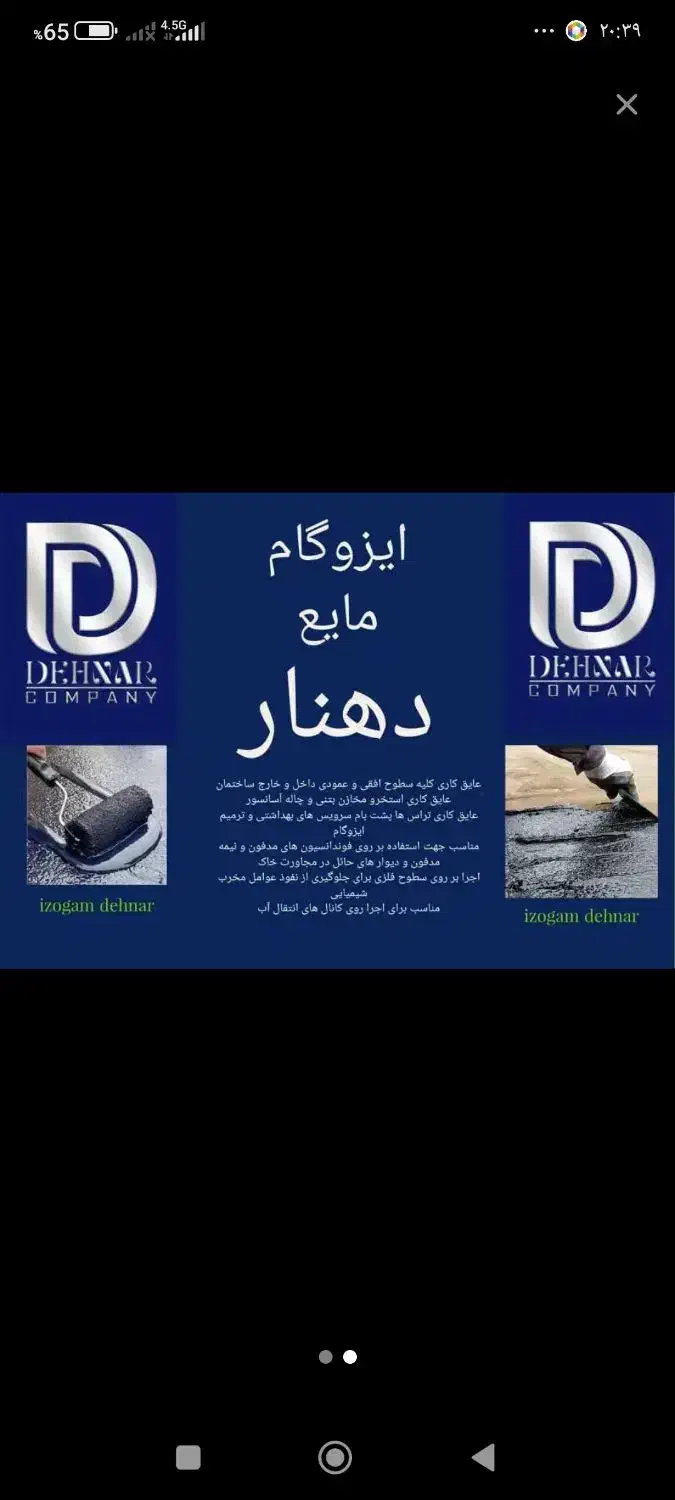 فروش ویژه ایزوگام مایع نانو دهنار|مصالح و تجهیزات ساختمان|هشتگرد, شهرک اداری|دیوار