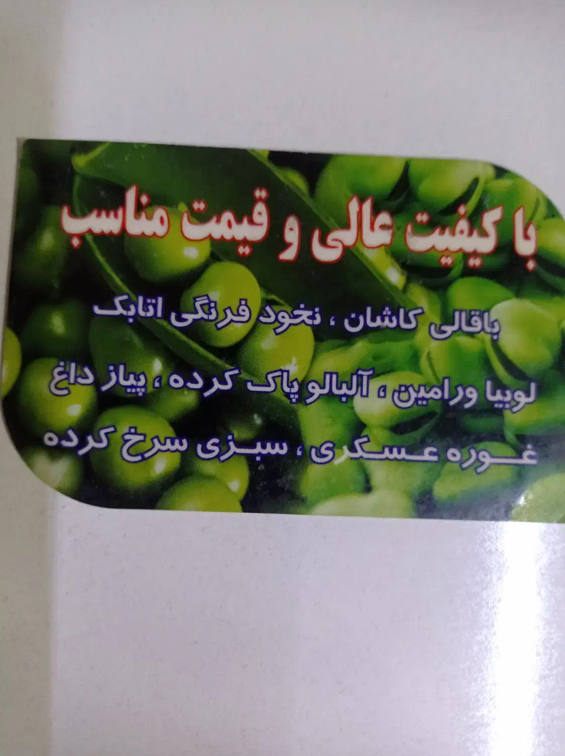 باقالی ونخود|خوردنی و آشامیدنی|شهریار, شهرک بهاران (ویره)|دیوار