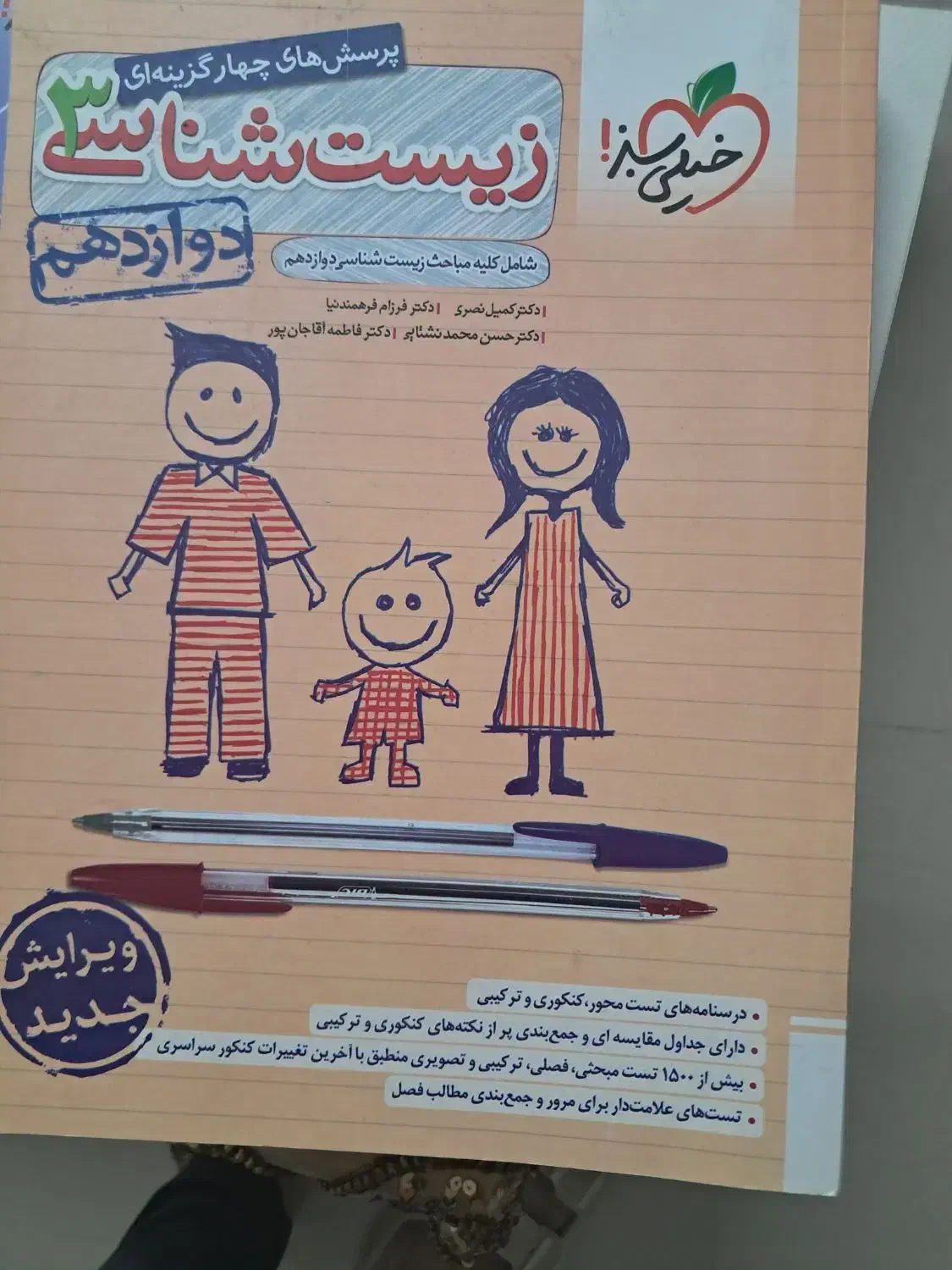 کتابهای کنکور|کتاب و مجله آموزشی|قم, زاویه|دیوار