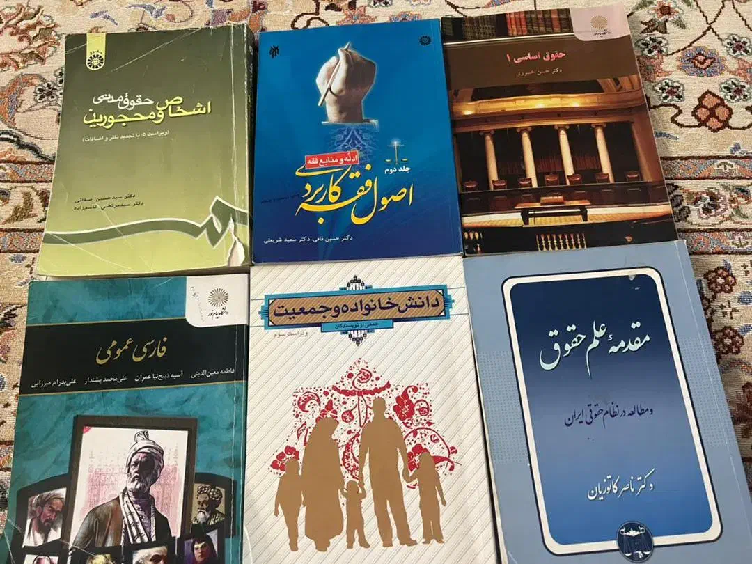 کتابهای ترم یک رشته حقوق|کتاب و مجله آموزشی|تهران, جوادیه|دیوار