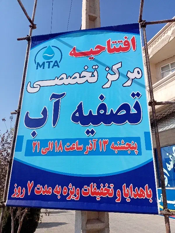 افتتاحیه مرکز تخصصی تصفیه آب هدیه، تخفیف|آب‌سردکن و تصفیه آب|یزد, |دیوار