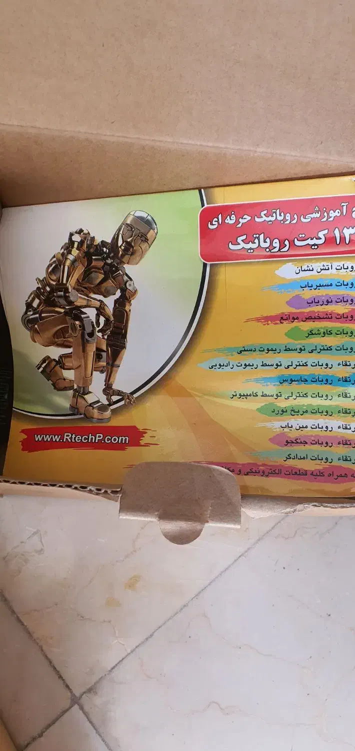جعبه ساخت روبات|کتاب و مجله آموزشی|شیراز, پارک آزادی|دیوار
