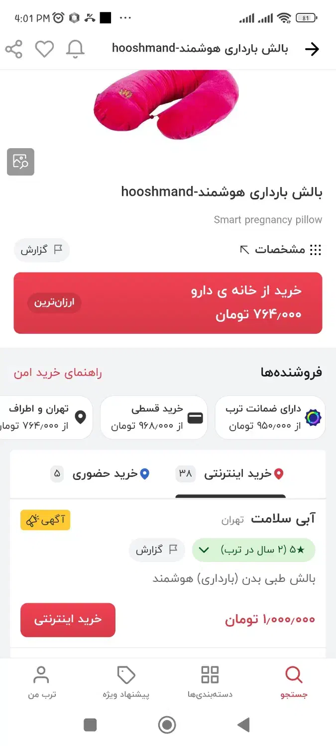 بالش بارداری|رختخواب، بالش، پتو|تهران, شهرک آزادی|دیوار
