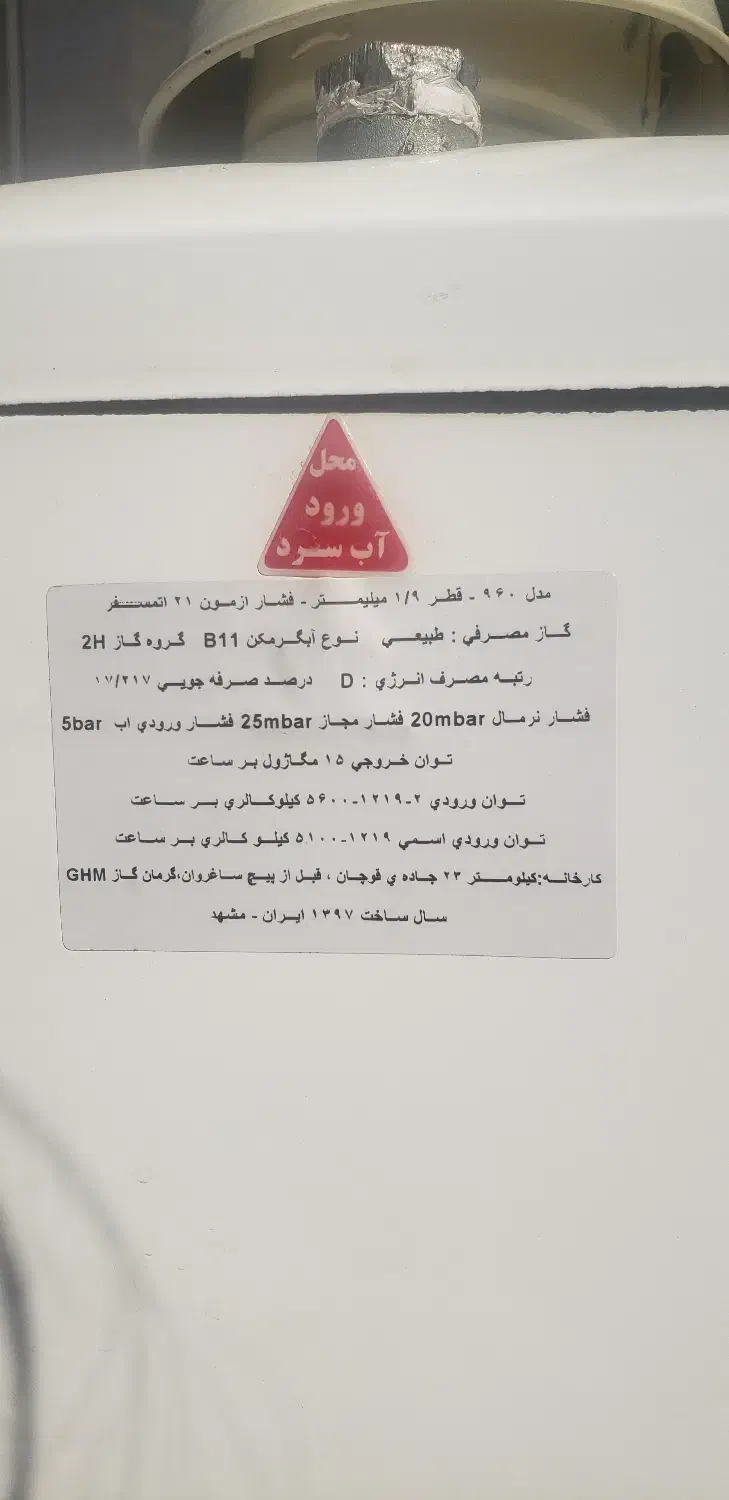 فروش آبگرمکن گازی ۵۰ لیتری الکترواستیل|آبگرمکن، پکیج، شوفاژ|شیراز, قلعه نو|دیوار