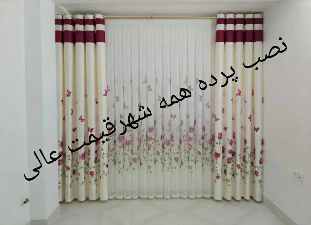 بازدیدنصب پرده نصاب خیاط و دوخت پرده لوازم و ارسال|خدمات پیشه و مهارت|مشهد, فدک|دیوار