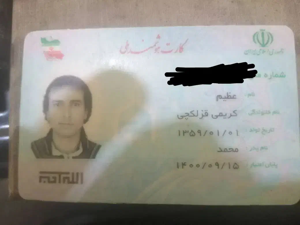 دوعددکارت ملی به اسم عظیم کریمی واشرف گیتی نورد|اشیا|یاسوج, |دیوار