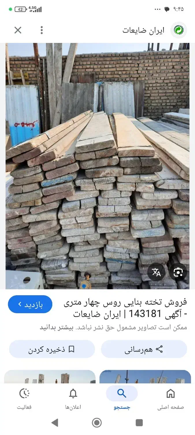 خریدو فروش تخته بنایی بالابر بشکه|مصالح و تجهیزات ساختمان|تهران, فردوسی|دیوار