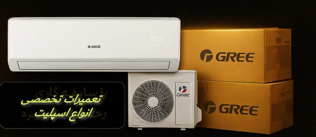 تعمیرات تخصصی انواع اسپلیت  و خرید و فروش|خدمات پیشه و مهارت|کیش, |دیوار