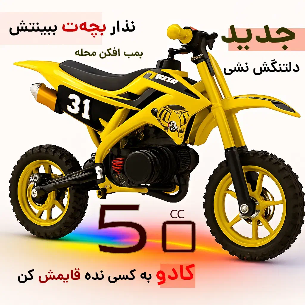 فروش ویژه موتور تریل 50 سی سی MID دوزمانه قوی|موتورسیکلت|تهران, هوانیروز|دیوار