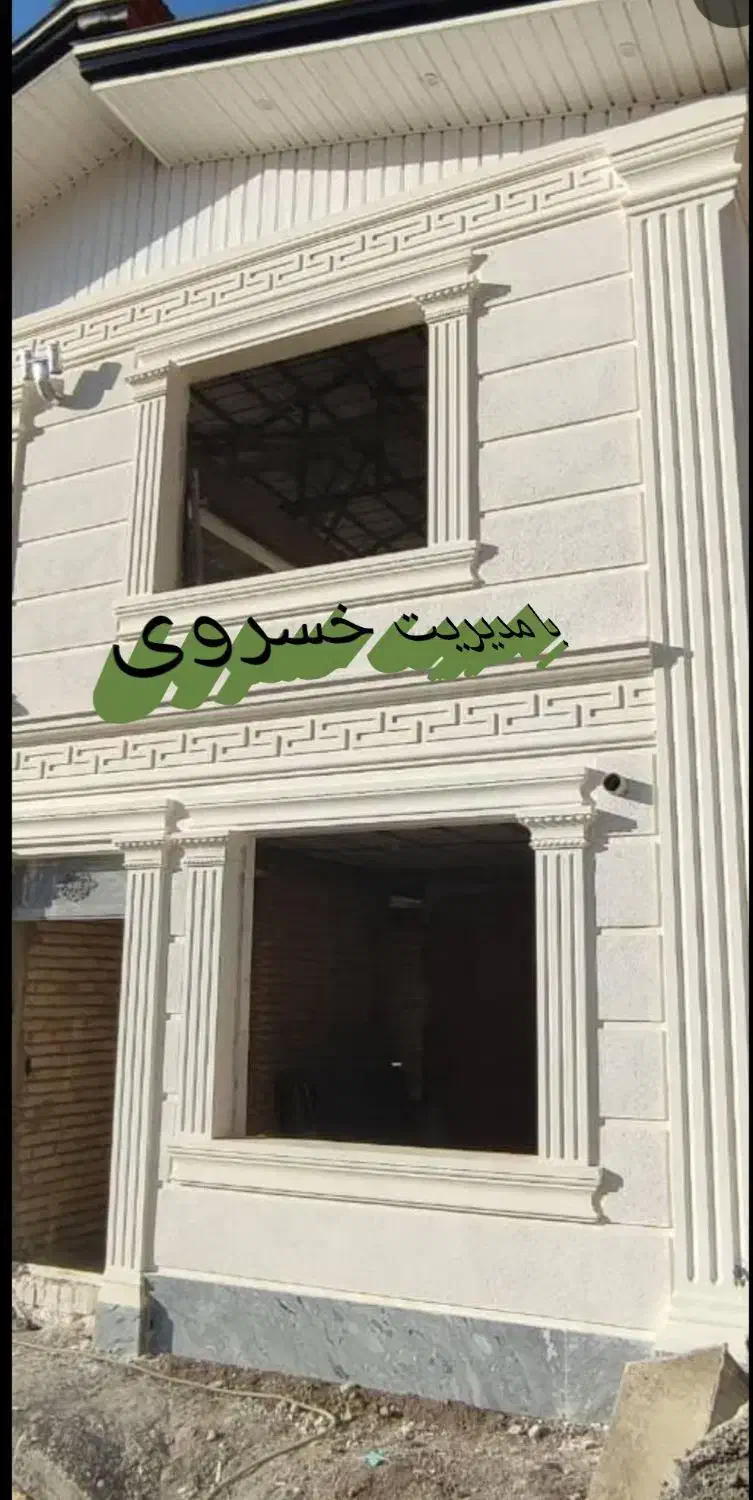 ساختمان  صفر تا صد  و باز سازی ساختمان|خدمات پیشه و مهارت|بروجرد, |دیوار