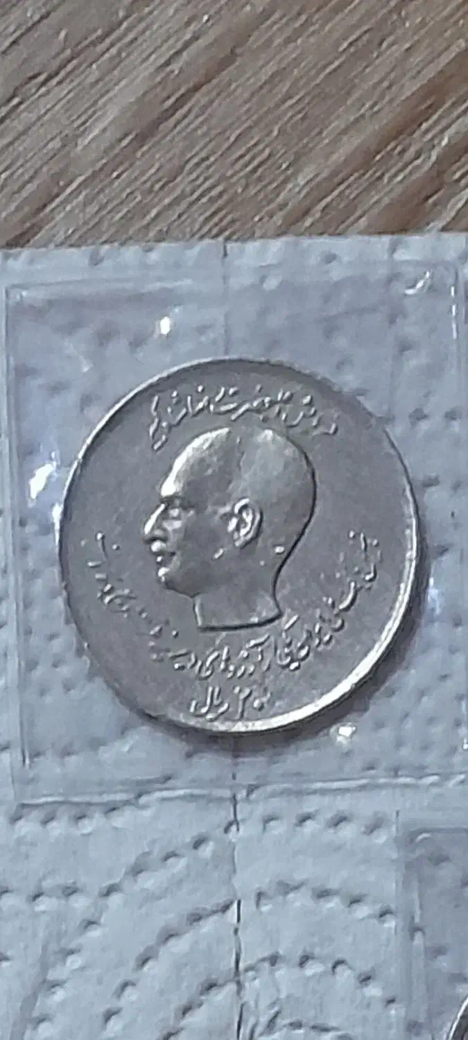 سکه و اسکناس|کلکسیون سکه، تمبر، اسکناس|تهران, تهرانسر مرکزی|دیوار