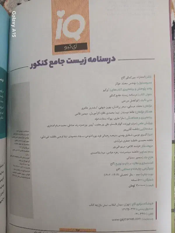 درسنامه زیست جامع آی کیو|کتاب و مجله آموزشی|اشکذر, |دیوار