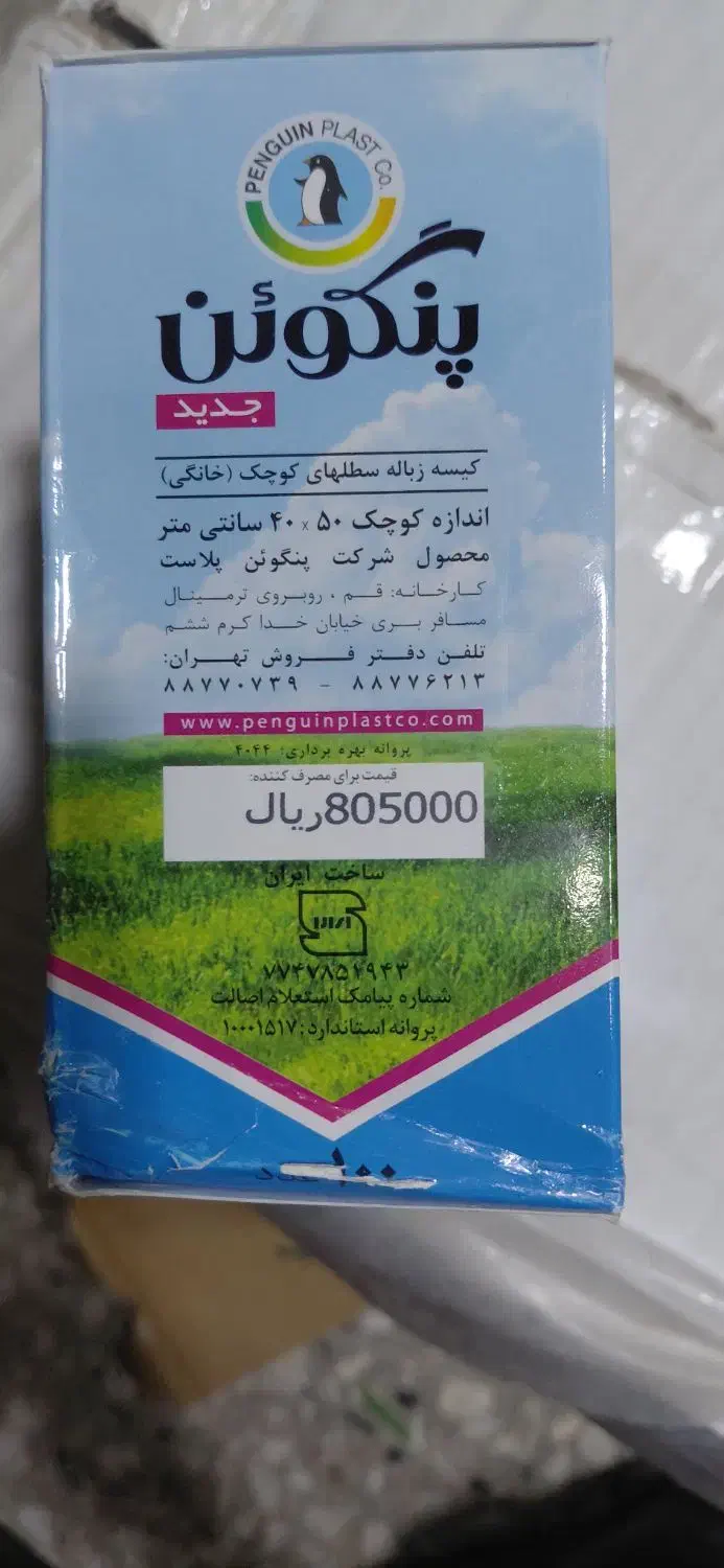کیسه زباله|عمده‌فروشی|اهواز, کمپلو جنوبی|دیوار