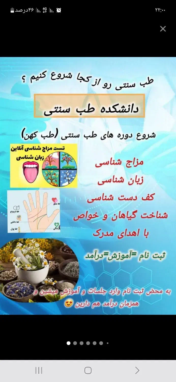 ثبت نام بانوان ودانشجوها آموزش طب سنتی ودرآمدزایی|استخدام بازاریابی و فروش|اصفهان, پرتمان|دیوار