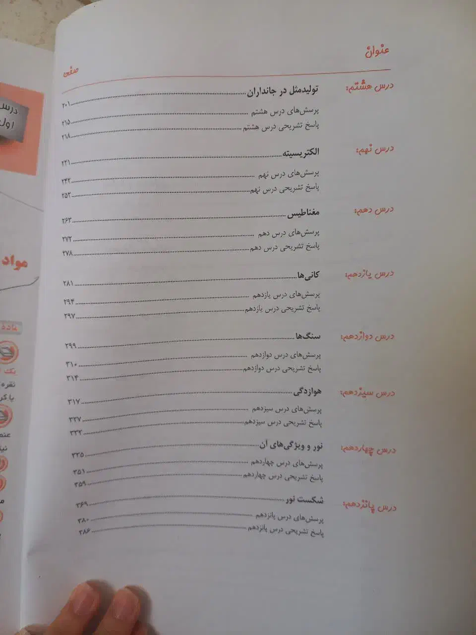 علوم هشتم مبتکران|کتاب و مجله آموزشی|مبارکه, |دیوار