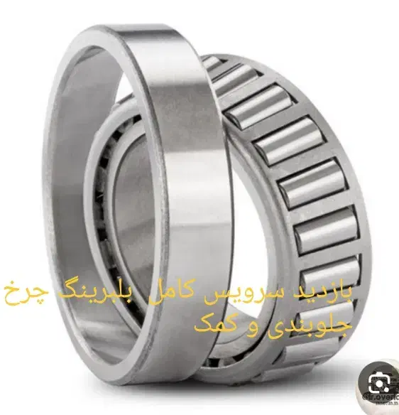 بلبرینگ|ماشین‌آلات صنعتی|زاهدان, |دیوار