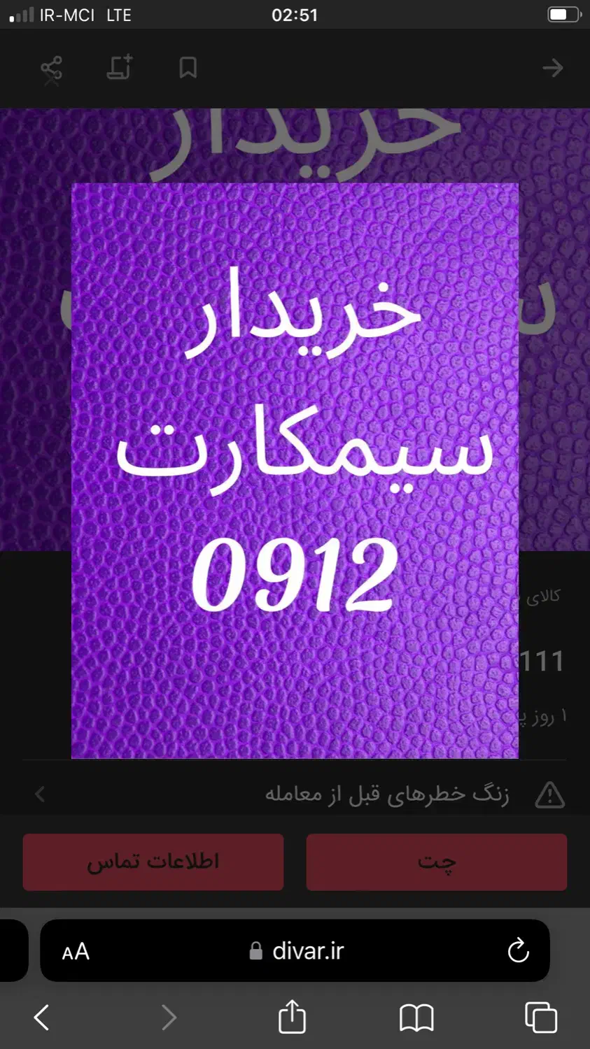 ۰۹۱۲-۱۱۷-۳۳-۳۷|سیم‌کارت|پردیس, فاز ۱|دیوار