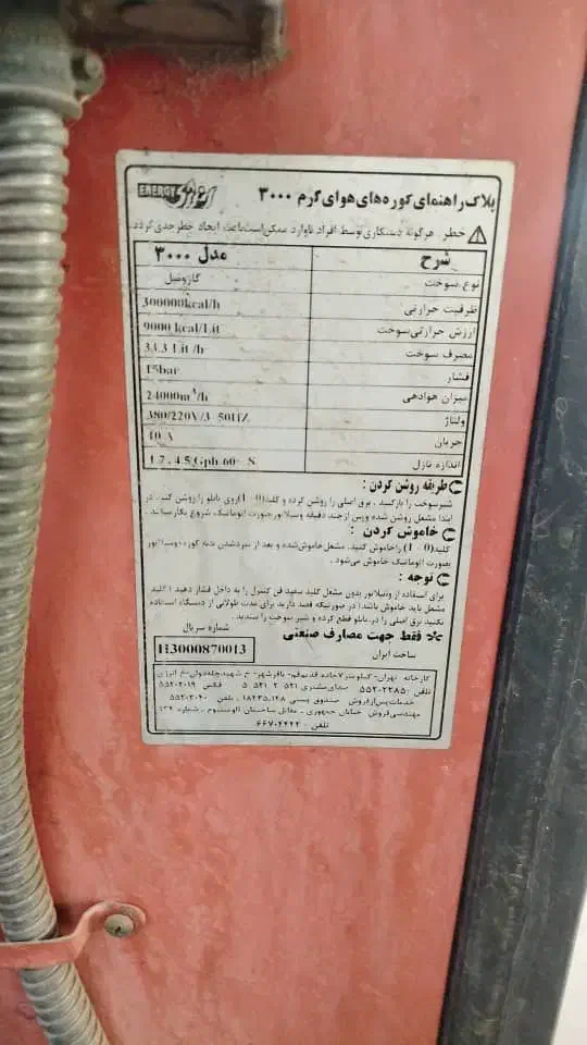 بخاری کوره ای هوای گرم ۳۰۰۰|بخاری، هیتر، شومینه|زرندیه, |دیوار