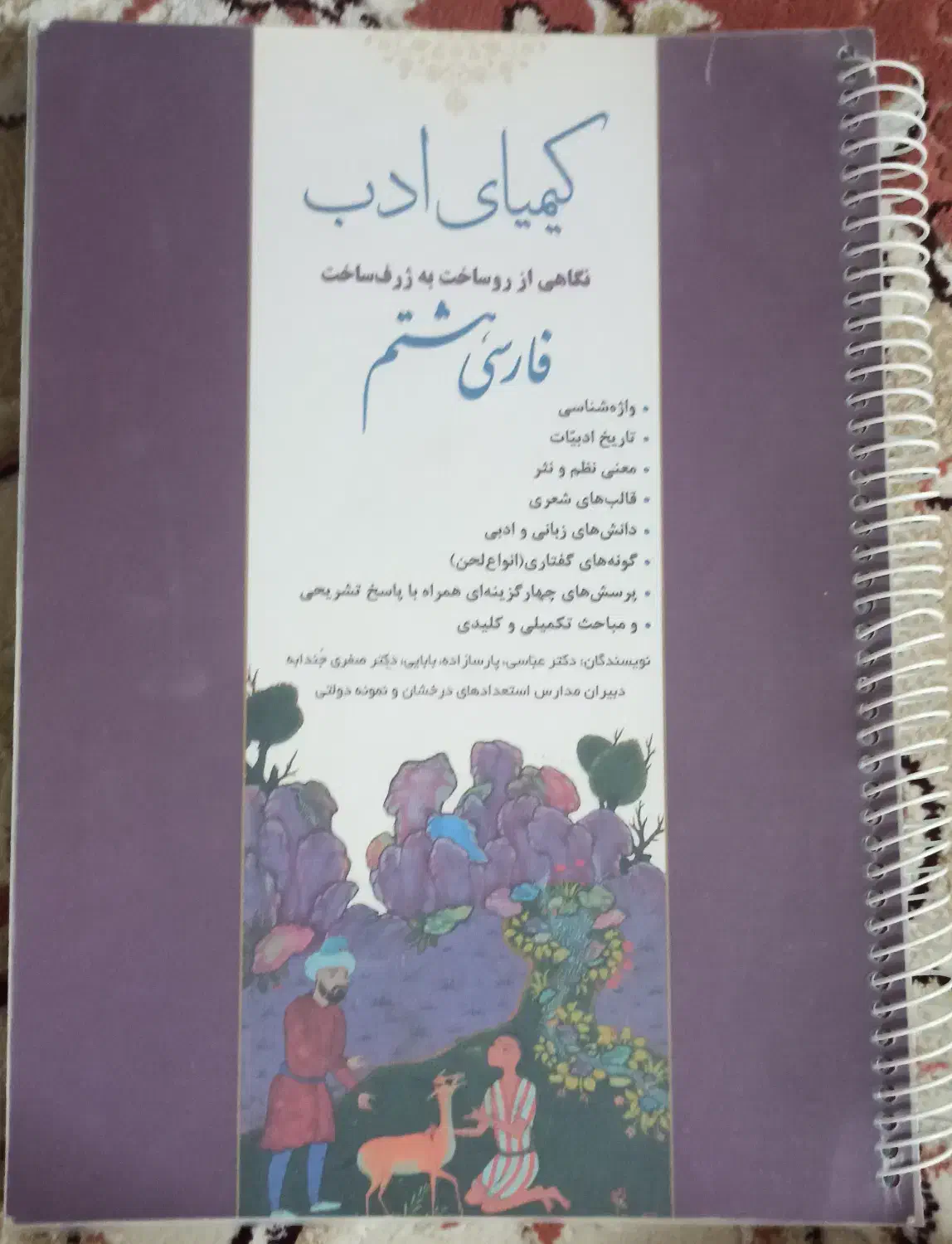 کیمیای ادب پایه هشتم|کتاب و مجله آموزشی|قم, نخودی|دیوار